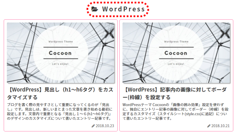 【WordPress】カテゴリー/アーカイブの見出しをカスタマイズする