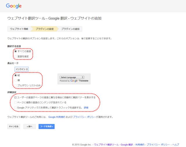 【WordPress】Google翻訳ブログパーツを導入する