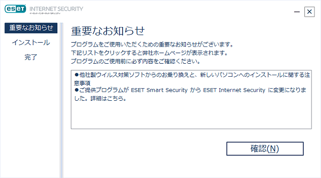 ESET Internet Security V12.0にバージョンアップする！