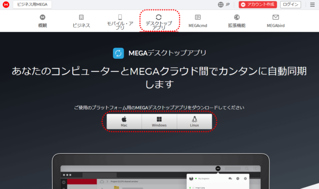 オンラインストレージサービス Dropbox の代わりに MEGA を使う！