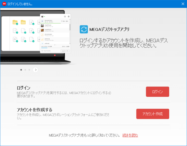 オンラインストレージサービス Dropbox の代わりに MEGA を使う！