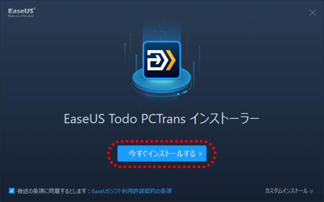 【レビュー記事】PC引越し・データ移行ソフト EaseUS Todo PCTrans