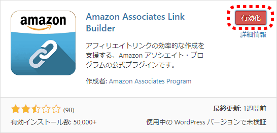 WordPressプラグイン Amazon Associates Link Builderを使う！