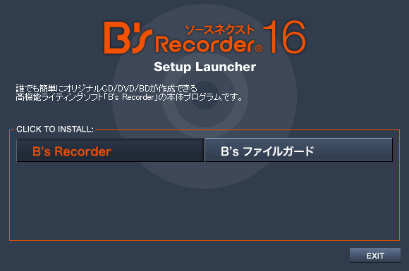 ソースネクスト・マイレージをB's Recorder 16 DL版に交換する！