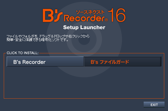 ソースネクスト・マイレージをB's Recorder 16 DL版に交換する！