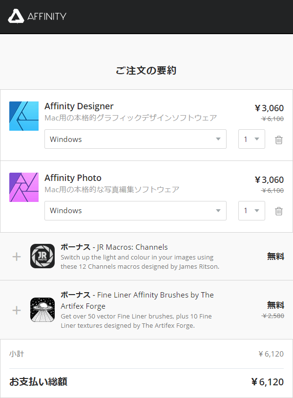 Affinity Photo / Affinity Designerを購入する！