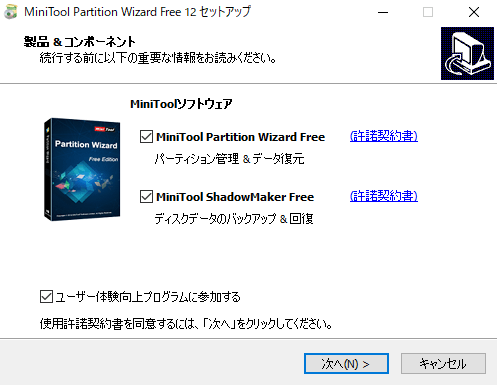 【レビュー記事】MiniTool Partition Wizard 12 無料版