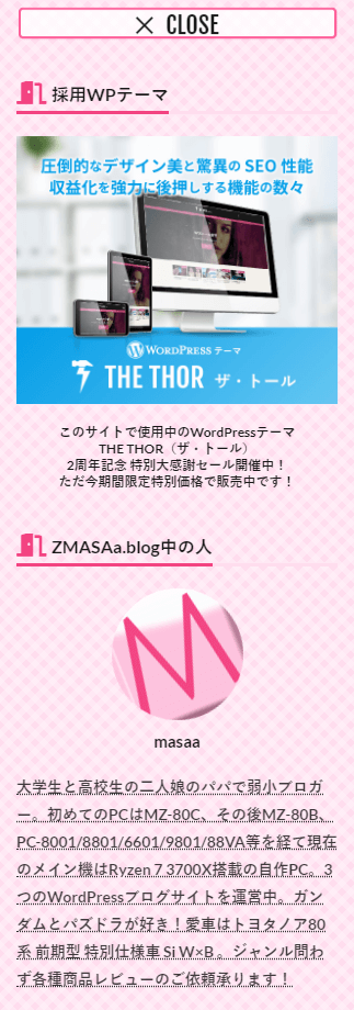 【THE THOR】背景デザインのカスタマイズ(2)