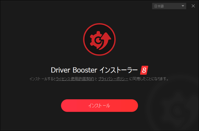 ドライバー更新ソフトウェア IObit Driver Booster 8 を購入する
