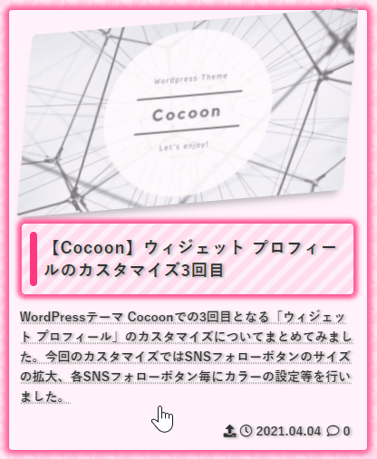 【Cocoon】インデックス（2021年4月版）のカスタマイズ