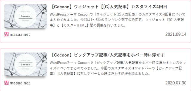 【Cocoon】ブログカードにワンポイント表示追加のカスタマイズ