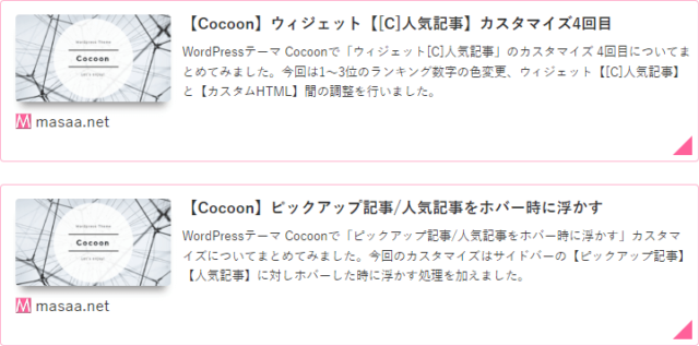 【Cocoon】ブログカード内のファビコンとサイトURLを上に移設する