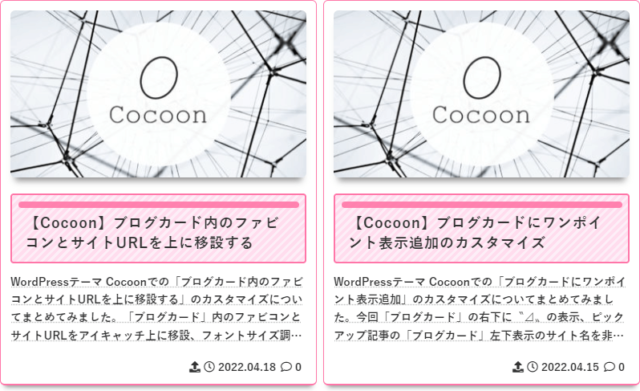 【Cocoon】インデックスカードのスニペット（抜粋）表示修正対応