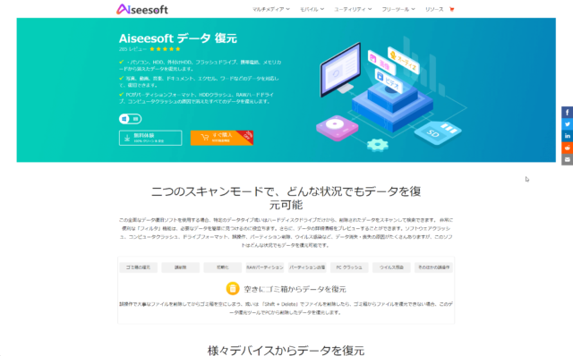 【レビューPR】Aiseesoft データ 復元