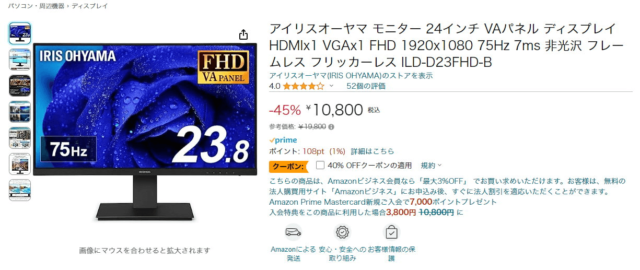 アイリスオーヤマ 24インチモニター ILD-D23FHD-Bを購入する！