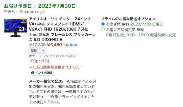 アイリスオーヤマ 24インチモニター ILD-D23FHD-Bを購入する！