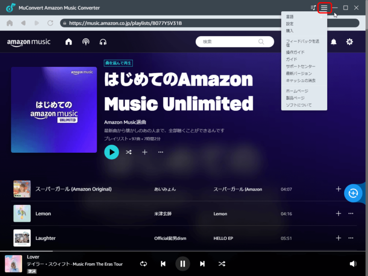 【レビューPR】MuConvert Amazon Music変換