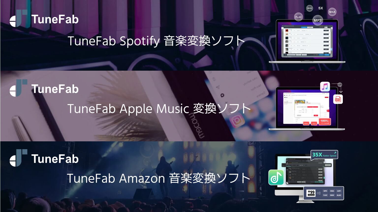【PR】TuneFab 音楽変換ソフトウェアシリーズ