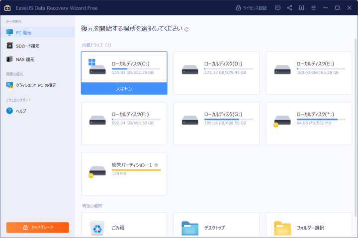 【PRレビュー】EaseUS Data Recovery Wizard Free/PRO