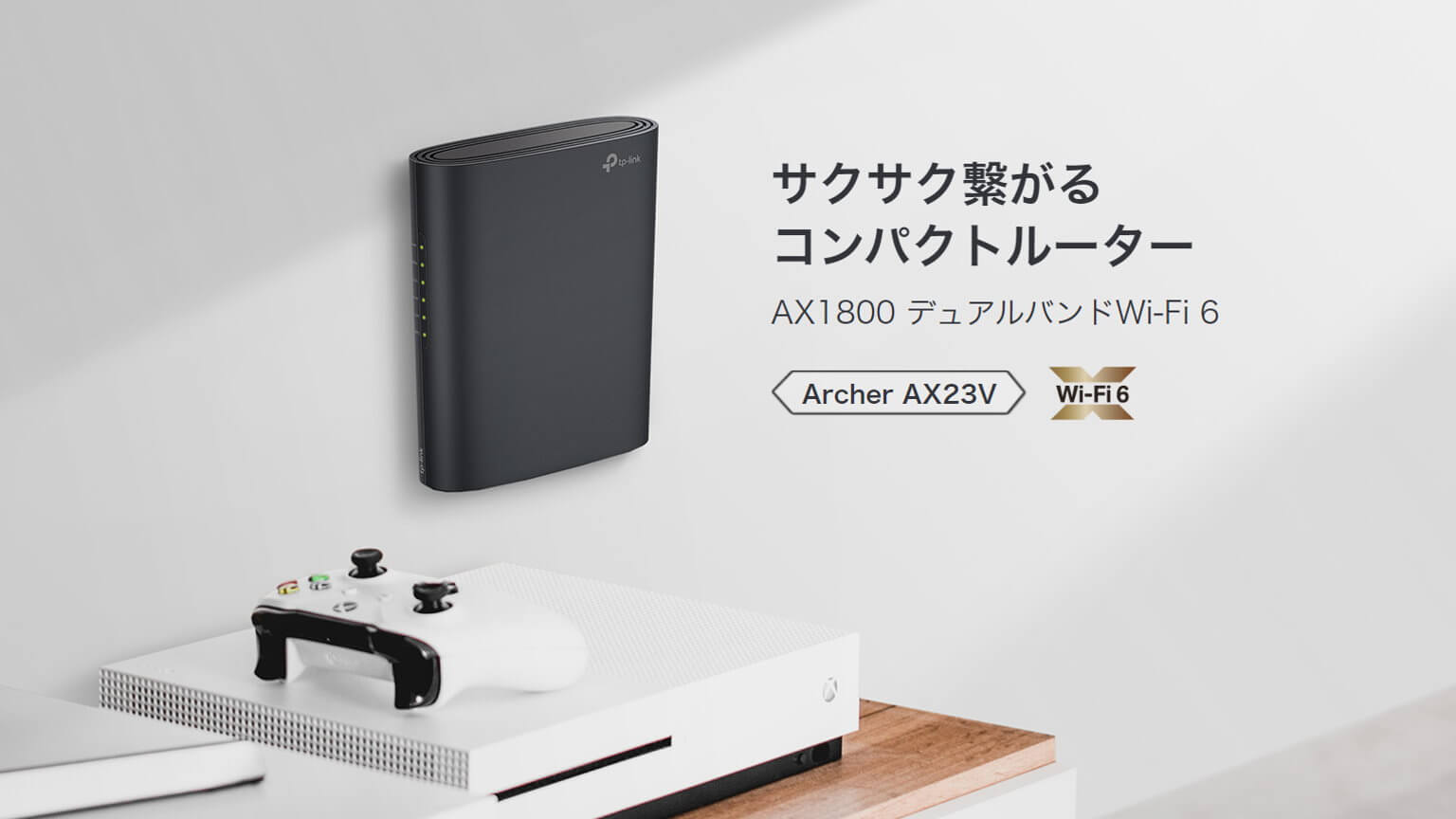 【PRレビュー】TP-Link Archer AX23V | AX1800 デュアルバンドWi-Fi 6ルーター