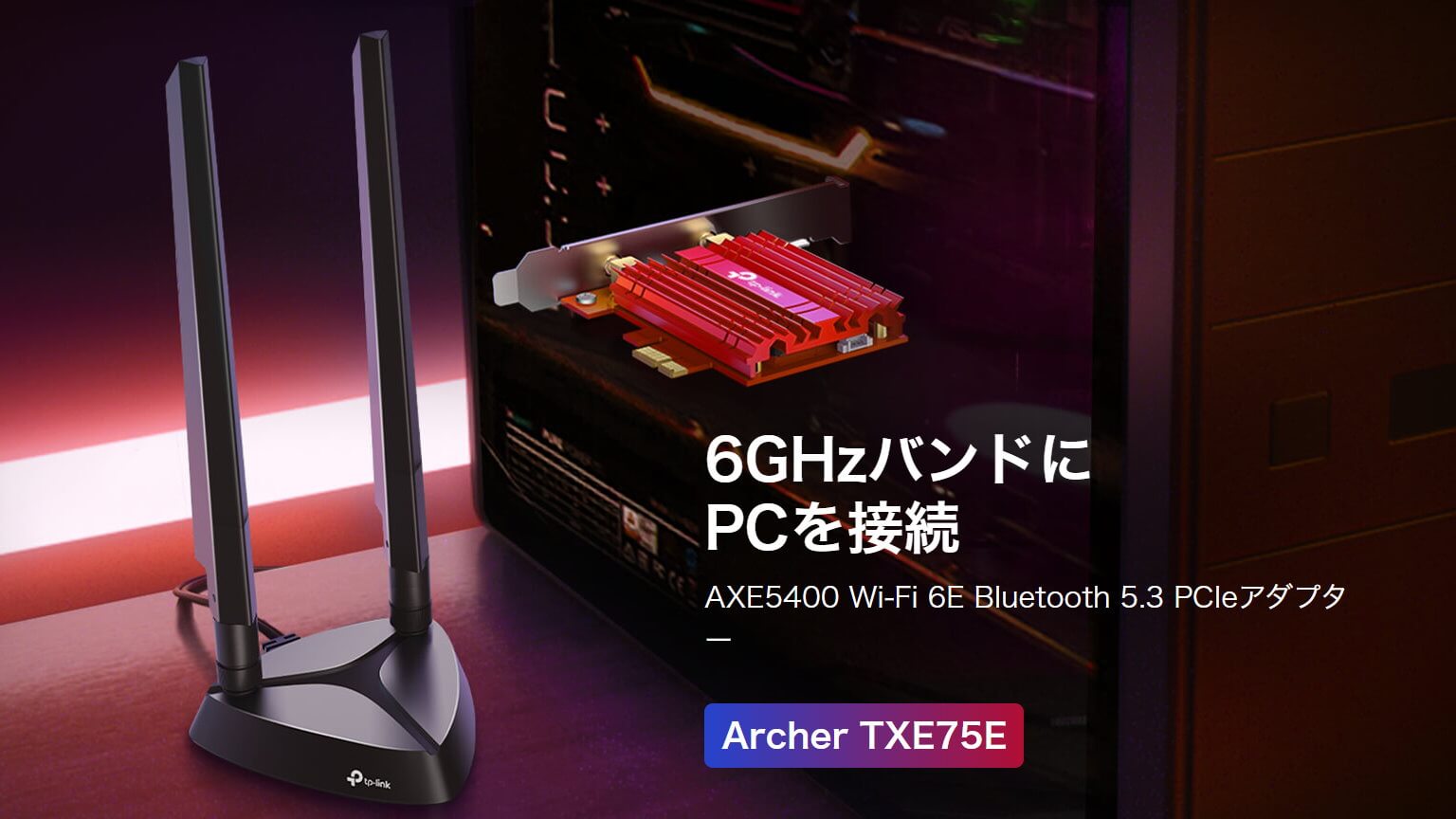 【レビューPR】TP-Link Archer TXE75E | AXE5400 Wi-Fi 6E Bluetooth 5.3 PCIeアダプター