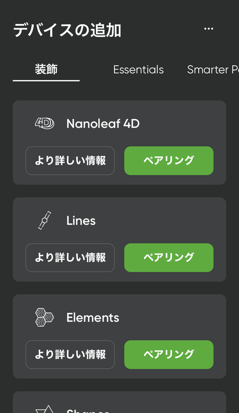【PRレビュー】Nanoleaf 4D