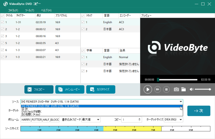 【PRレビュー】VideoByte DVD コピー