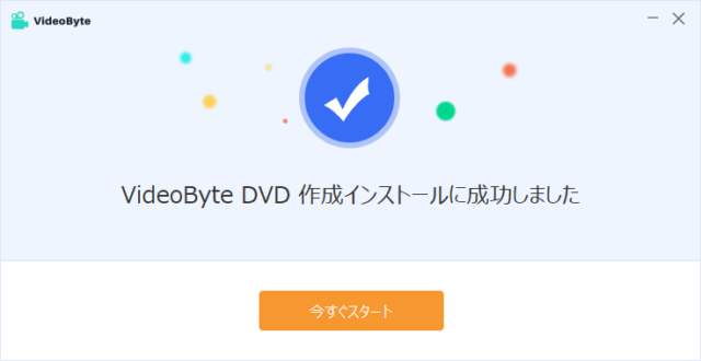 【レビューPR】VideoByte DVD 作成