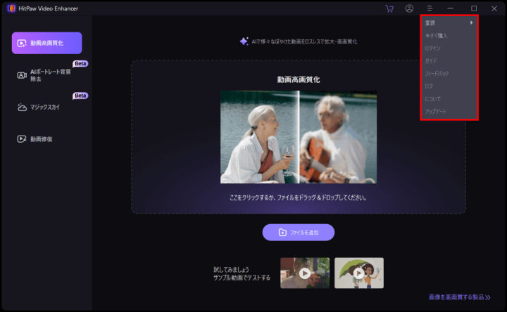 【PRレビュー】AI動画高画質化ソフト HitPaw Video Enhancer