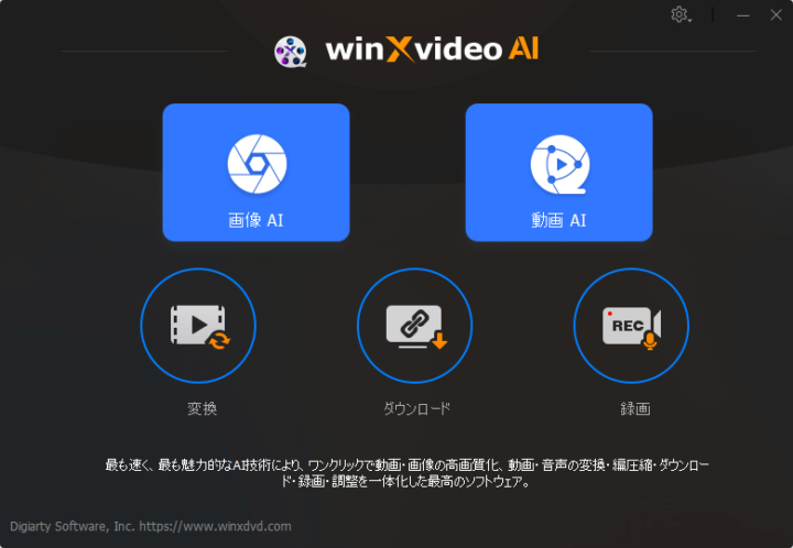 【PRレビュー】Winxvideo AI
