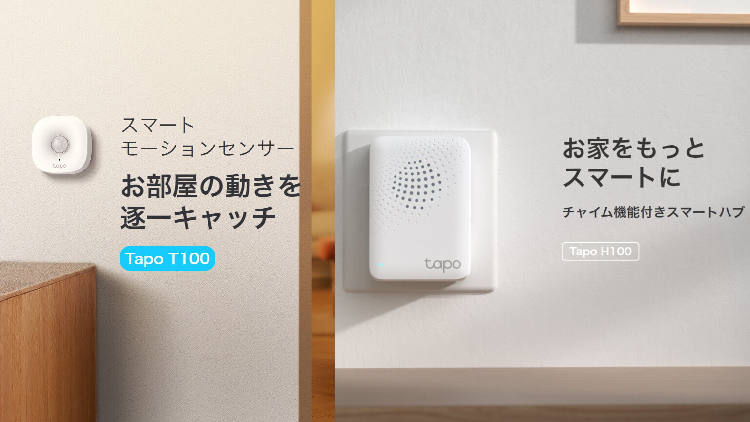 【PRレビュー】TP-Link Tapoスマートシリーズ ハブ/センサー/ボタン