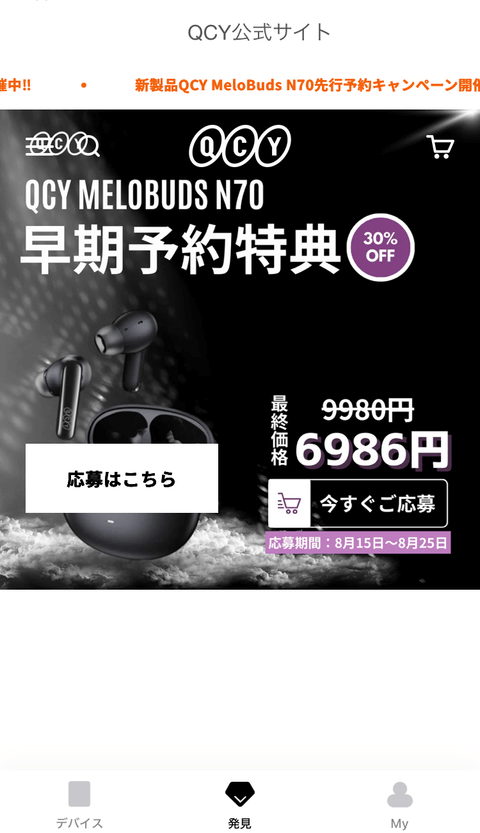 【PRレビュー】QCY MeloBuds N70 ワイヤレスイヤホン