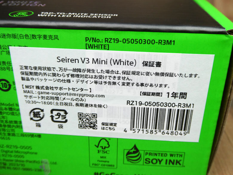 Razer Seiren V3 Mini White コンデンサーマイクを導入する！