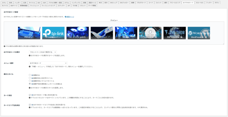 【Cocoon】おすすめカードを折り返しさせるカスタマイズ