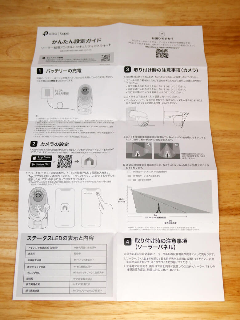 【PRレビュー】TP-Link Tapo C660 KIT