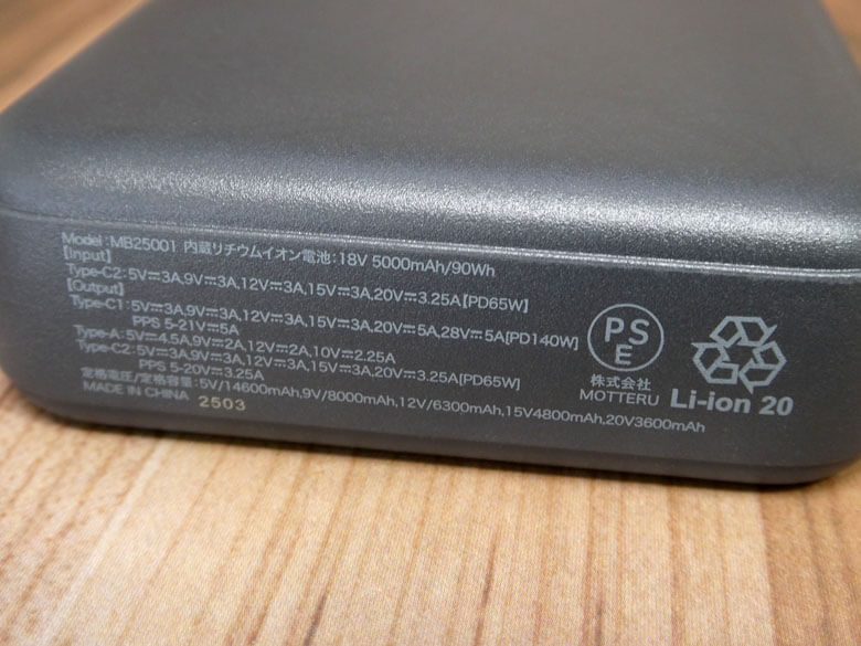 【PRレビュー】MOTTERU モバイルバッテリー MOT-MB25001