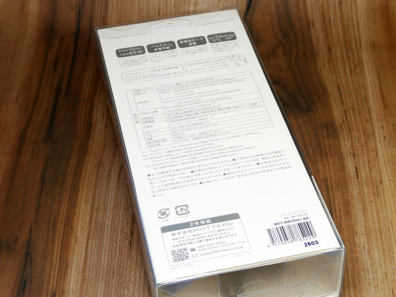 【PRレビュー】MOTTERU モバイルバッテリー MOT-MB25001