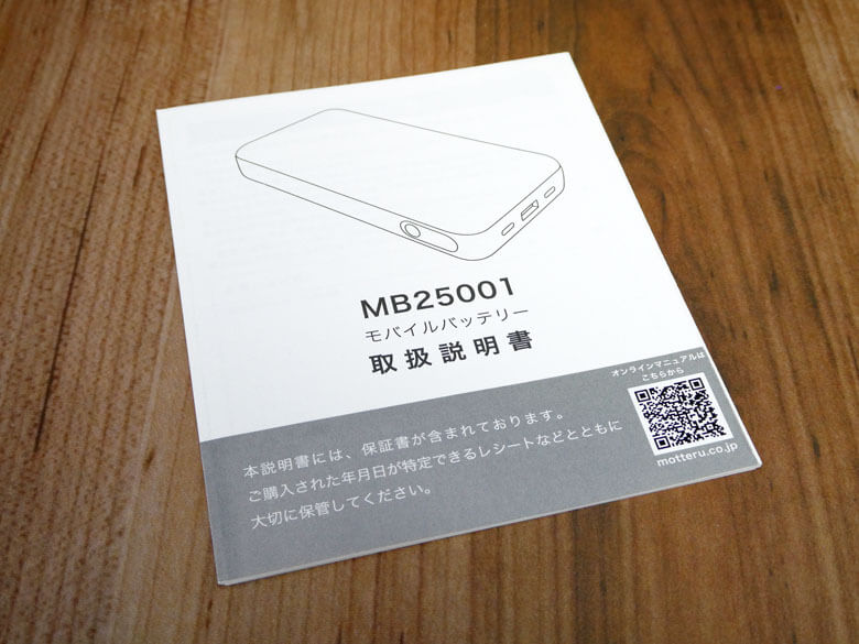【PRレビュー】MOTTERU モバイルバッテリー MOT-MB25001