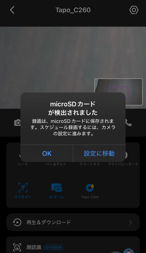 【PRレビュー】TP-Link Tapo C260