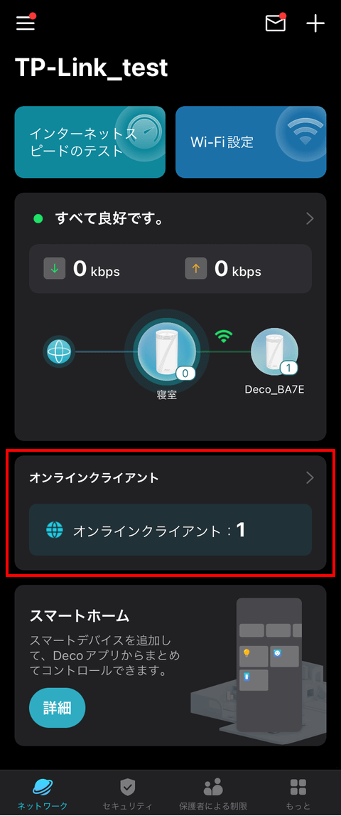 【PRレビュー】TP-Link Deco BE85