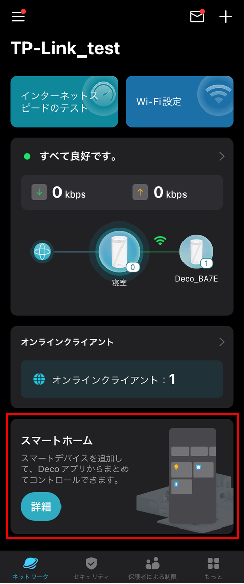 【PRレビュー】TP-Link Deco BE85