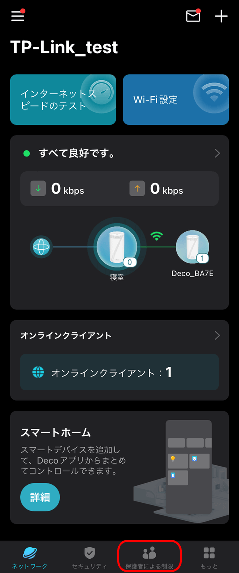 【PRレビュー】TP-Link Deco BE85