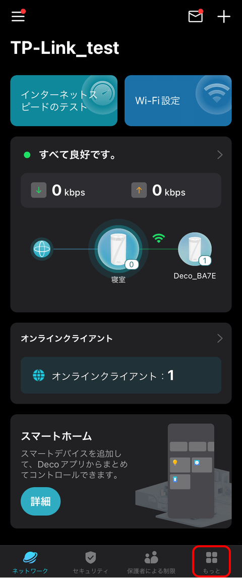 【PRレビュー】TP-Link Deco BE85