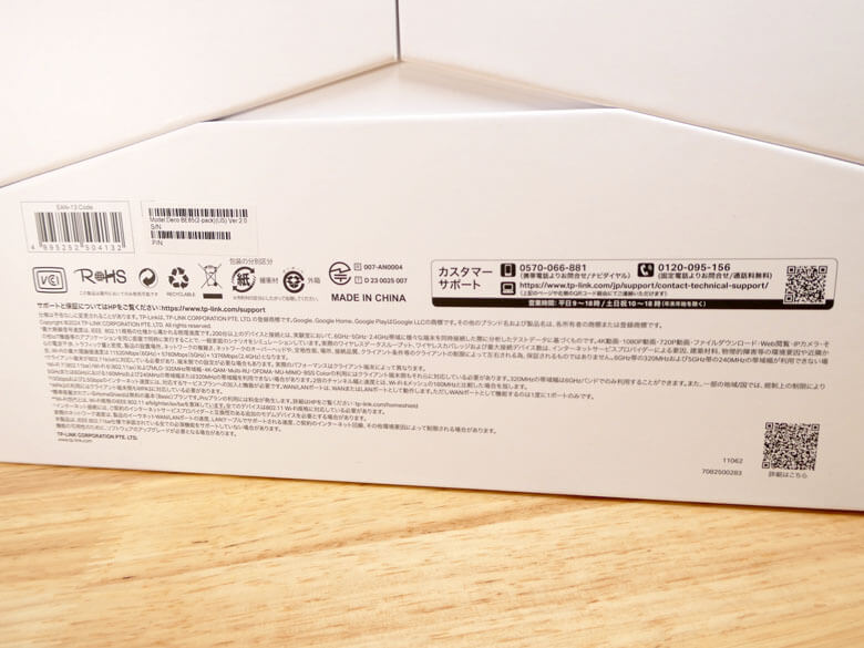 【PRレビュー】TP-Link Deco BE85