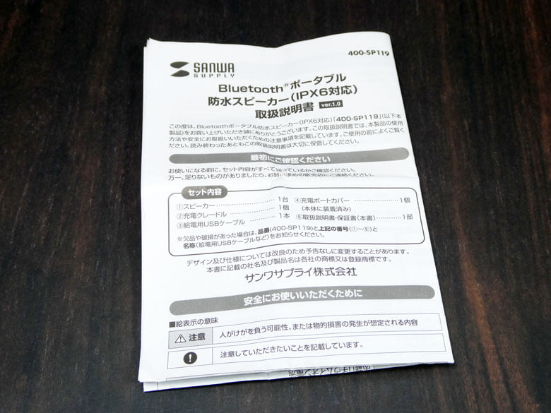 【サンバサダーPRレビュー】SANWA SUPPLY 防水スピーカー