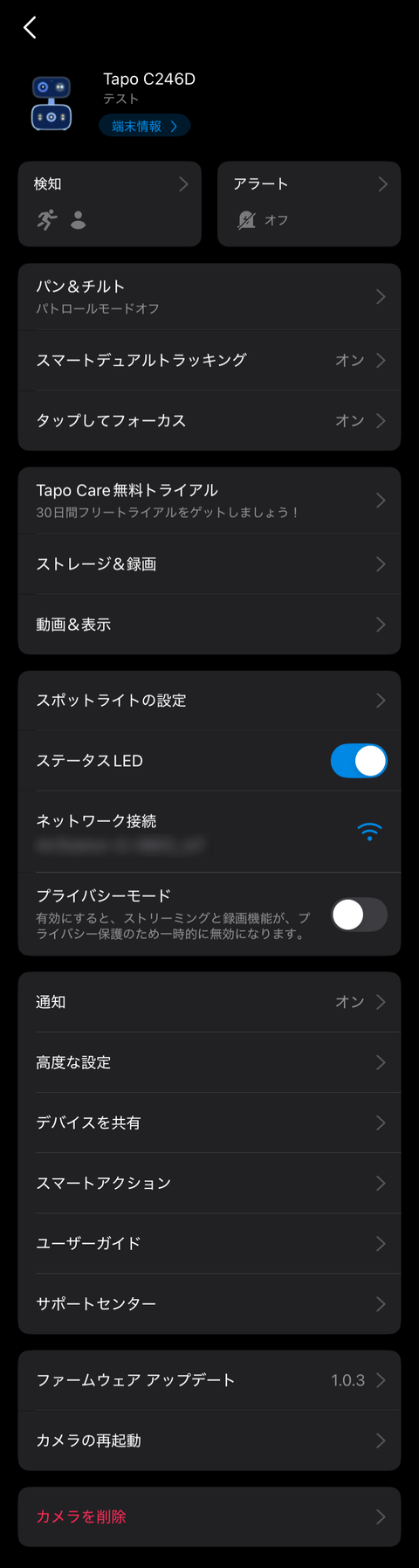 【PRレビュー】TP-Link Tapo C246D