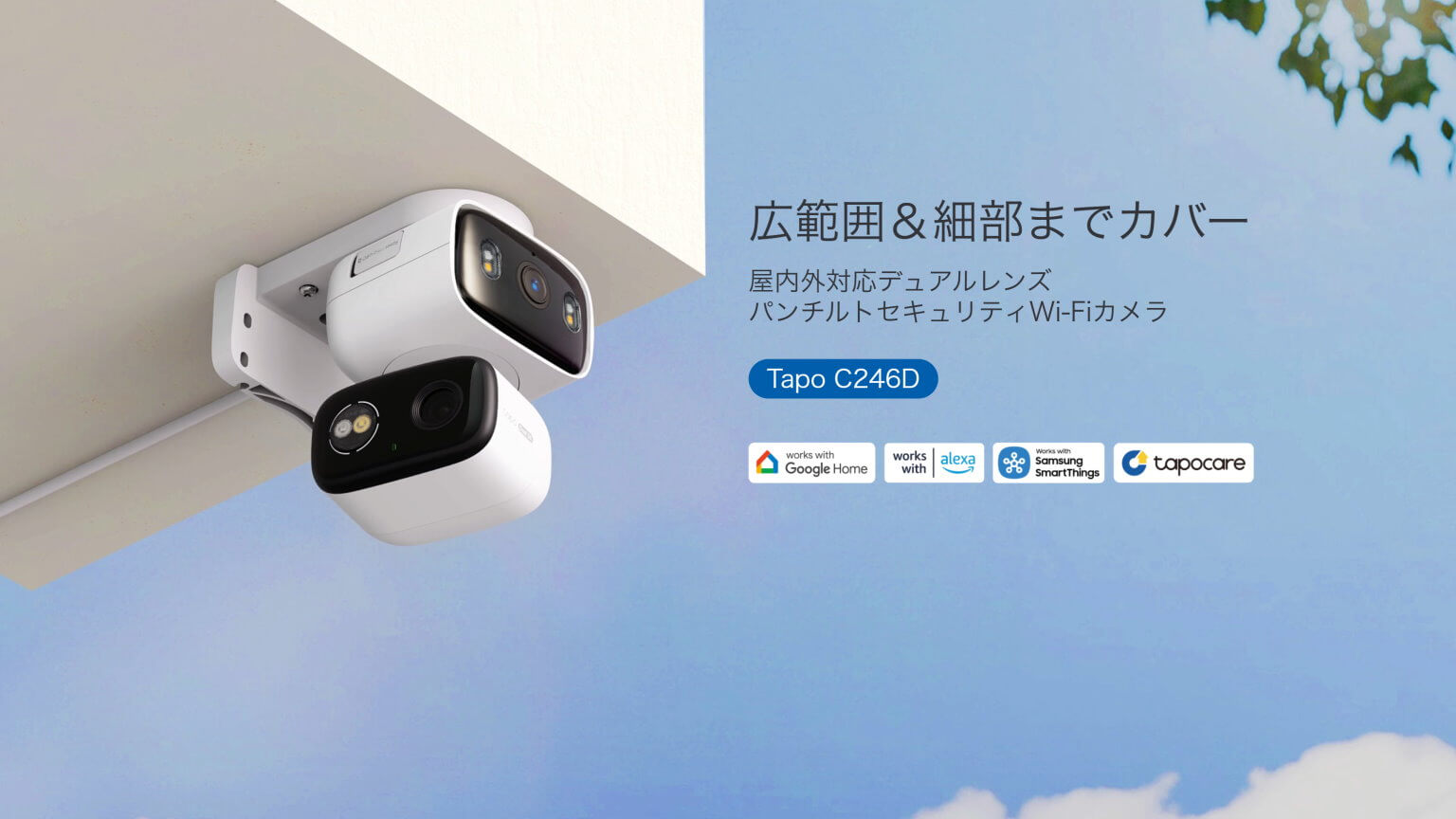 【PRレビュー】TP-Link Tapo C246D