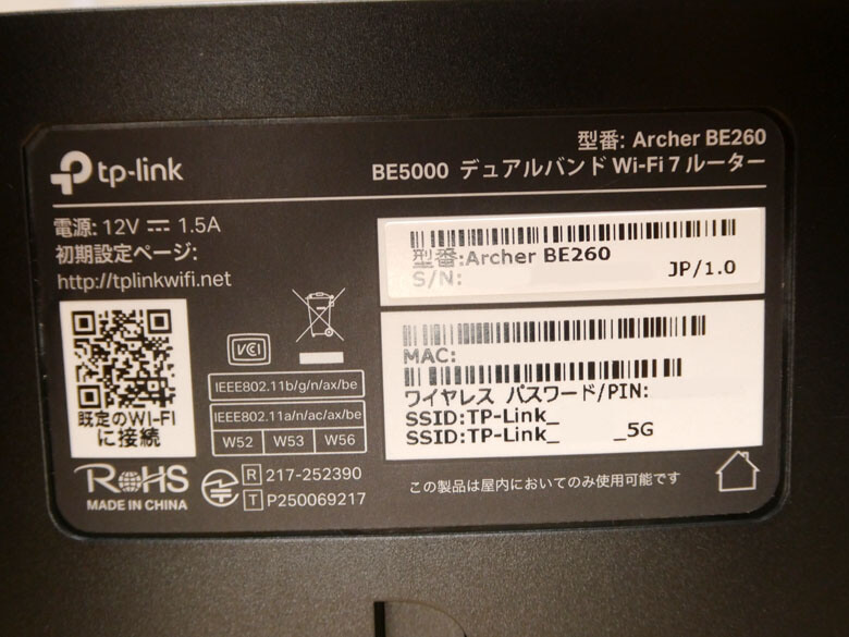 【PRレビュー】TP-Link Archer BE260 Wi-Fi 7ルーター
