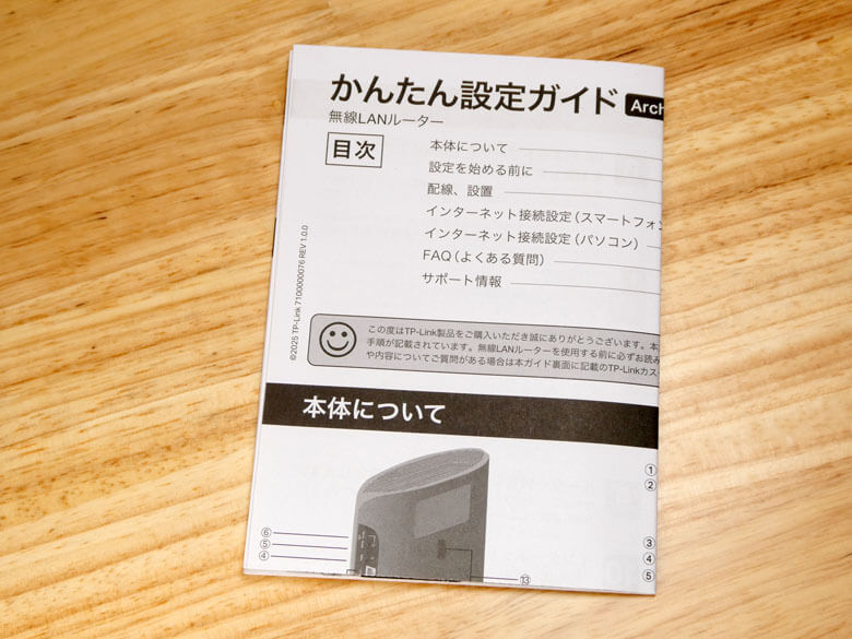 【PRレビュー】TP-Link Archer BE260 Wi-Fi 7ルーター