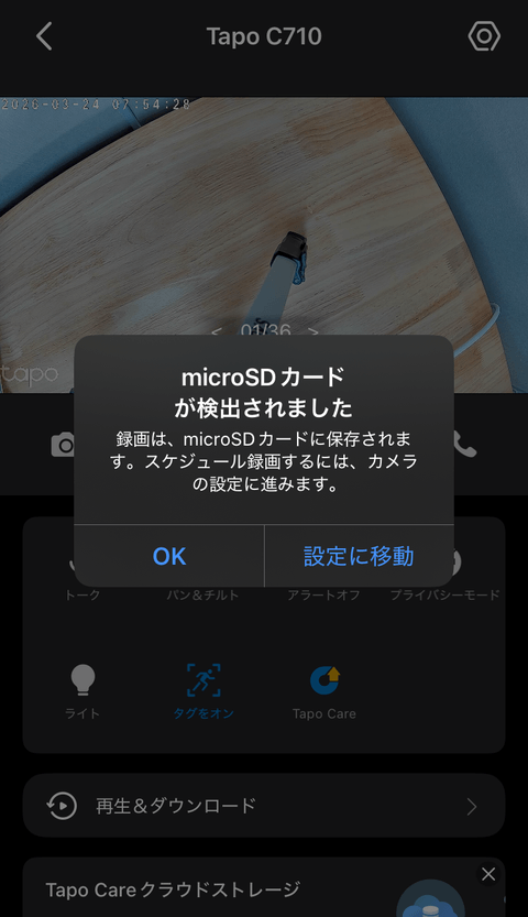 【PRレビュー】TP-Link Tapo C710